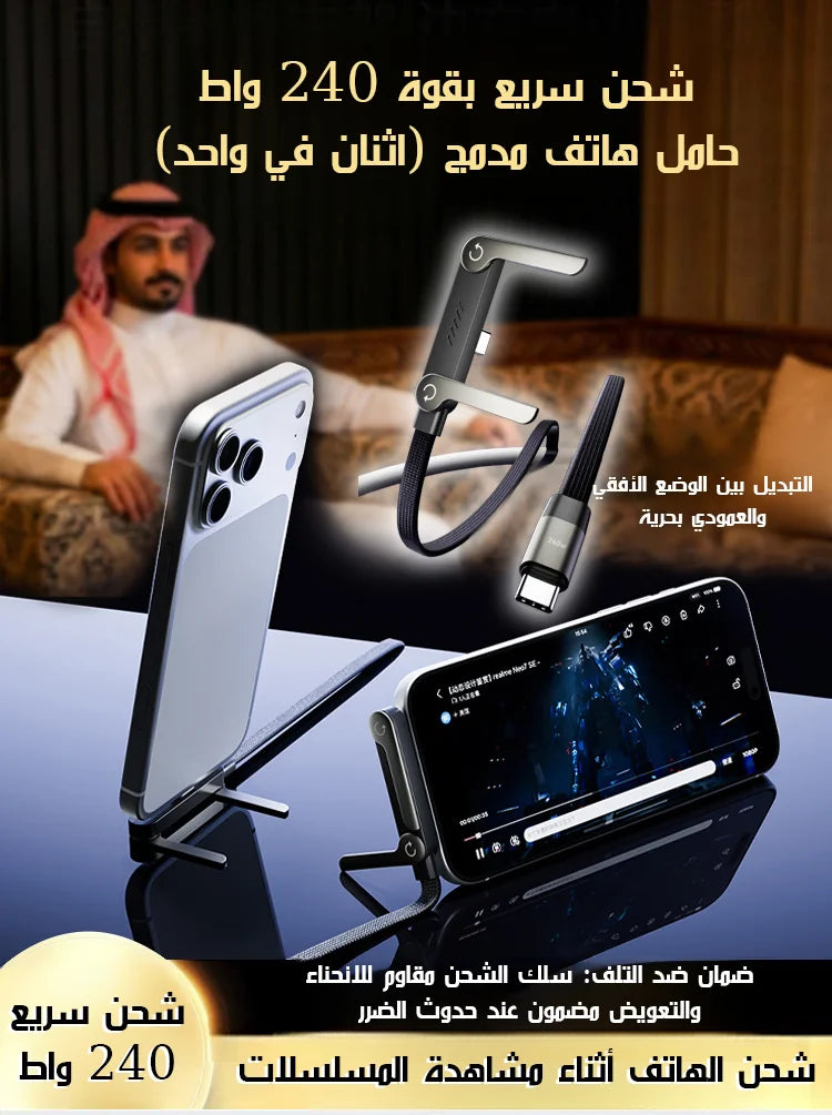 2-in-1 Stand Charging Cable